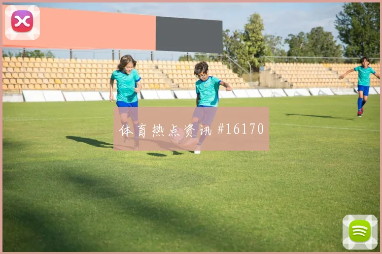 巴库纳面对厄瓜多尔能否稳定中场节奏首发悬念看点